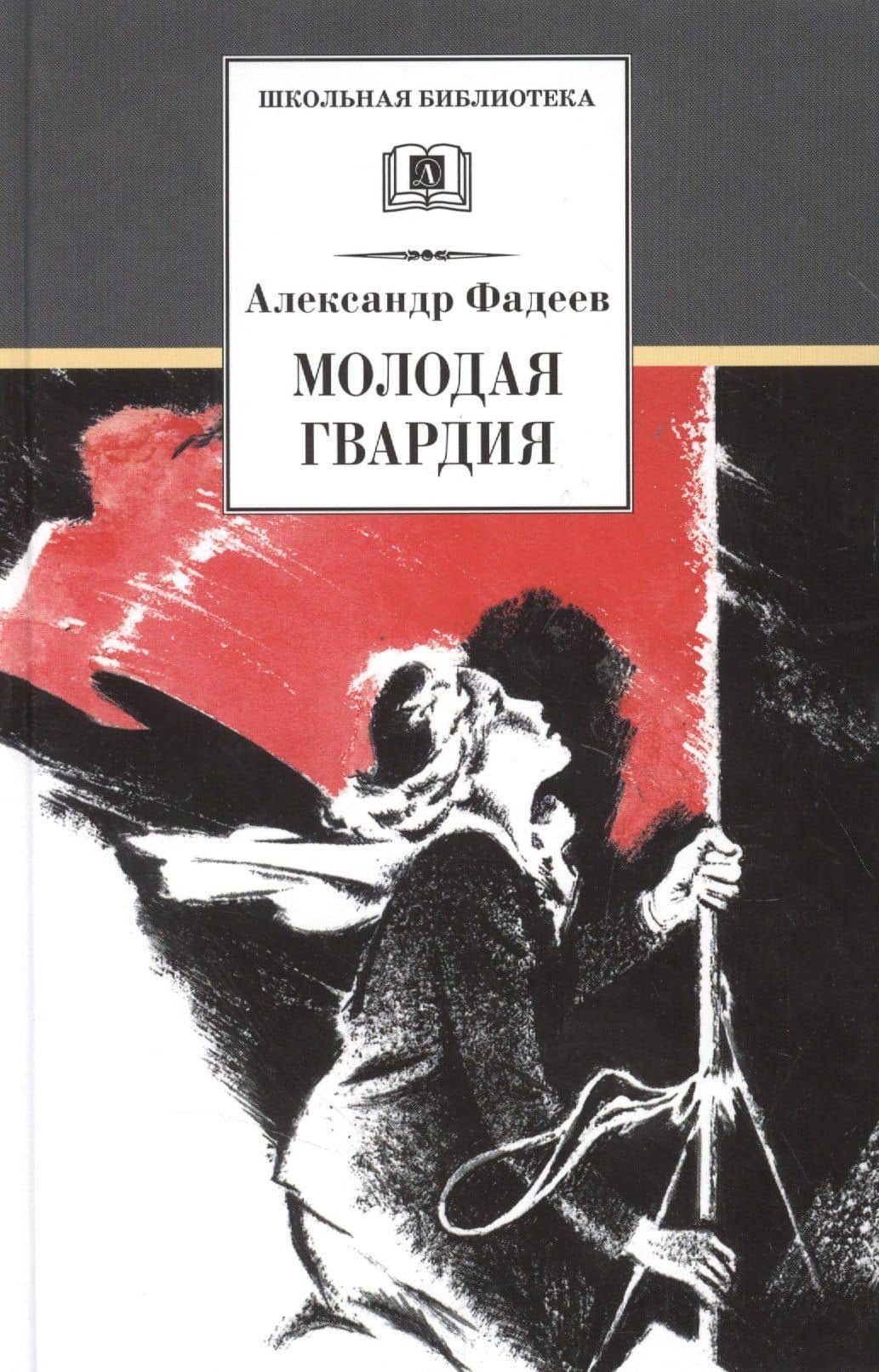 Молодая гвардия