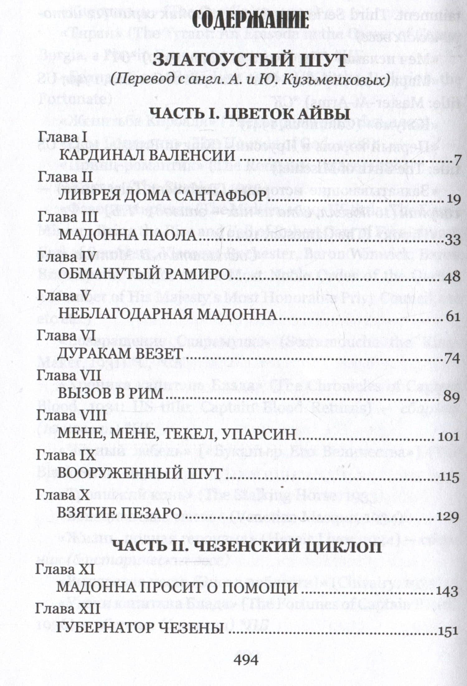 Златоустый шут — Сабатини Рафаэль (2)