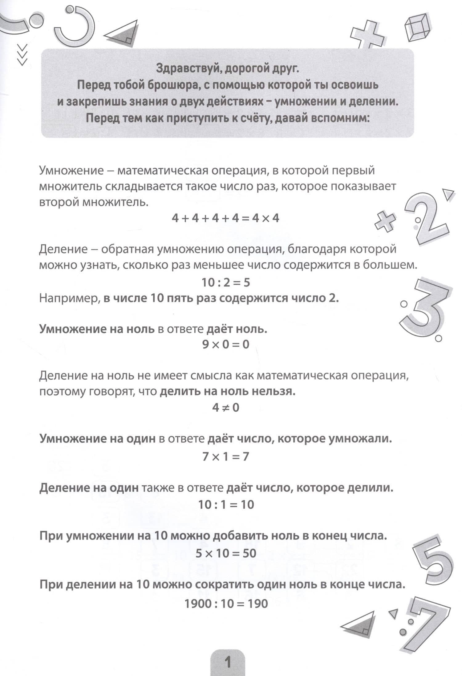 Супертренажер. Таблица умножения — Мария Черепанова (2)