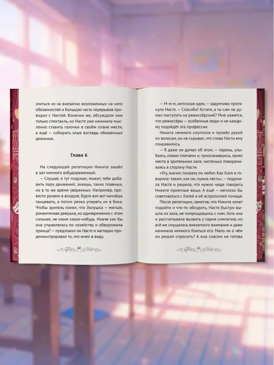 Любовь не по сценарию — Елена Абалихина (3)