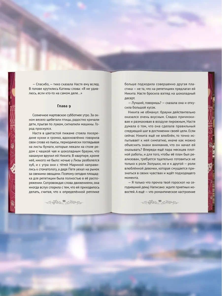Любовь не по сценарию — Елена Абалихина (2)