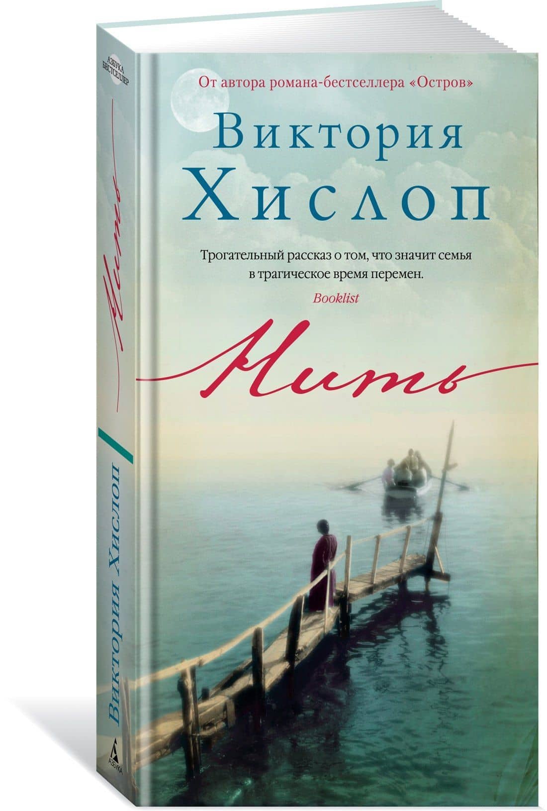 Нить — Виктория Хислоп (3)