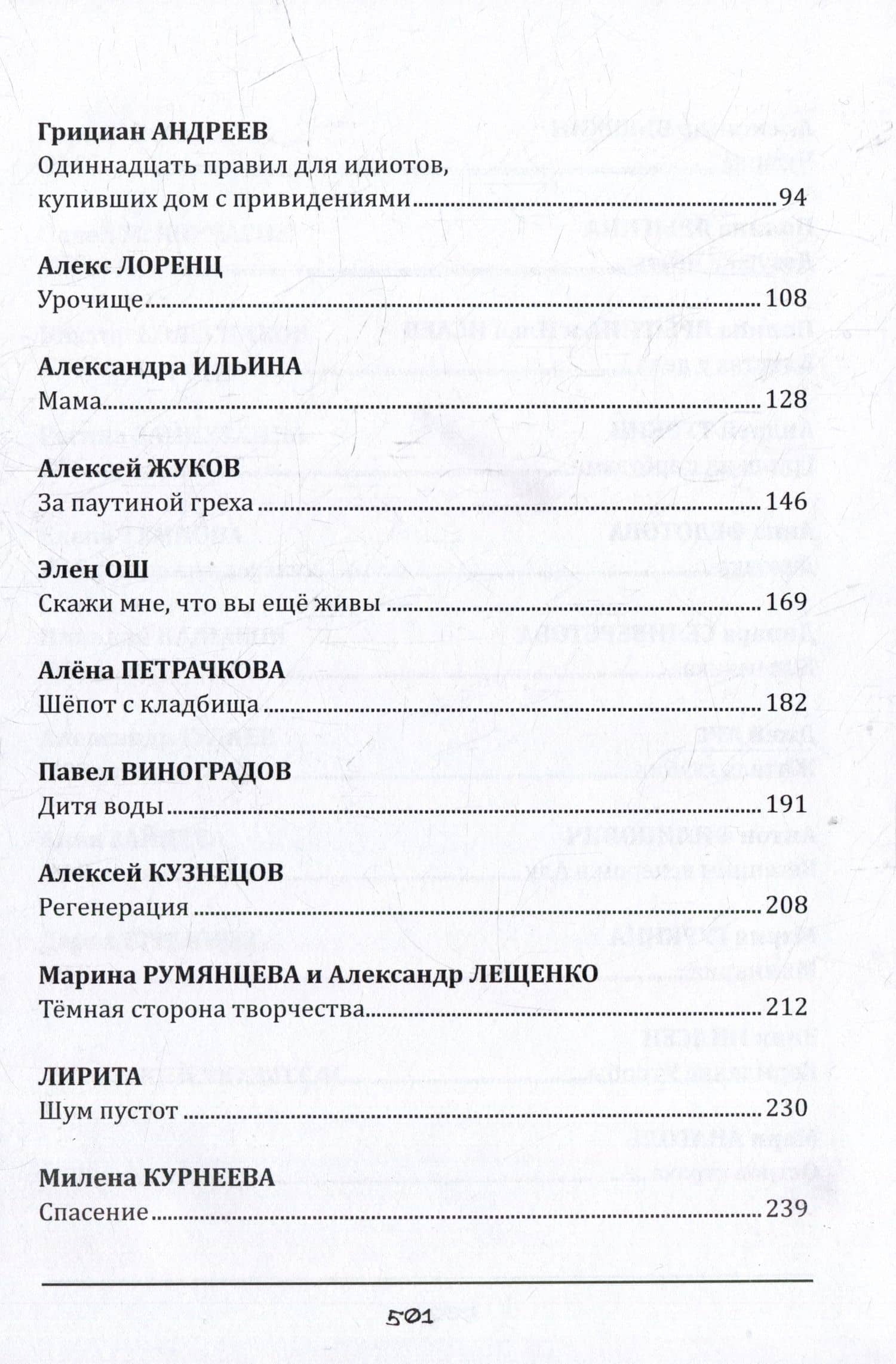Туман: антология русского хоррора (3)