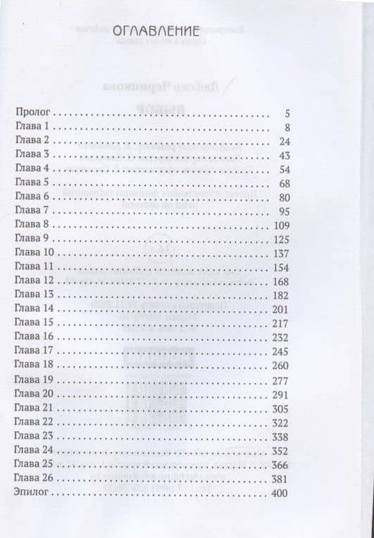 Выбор. Кн. 3 — Любовь Черникова (2)