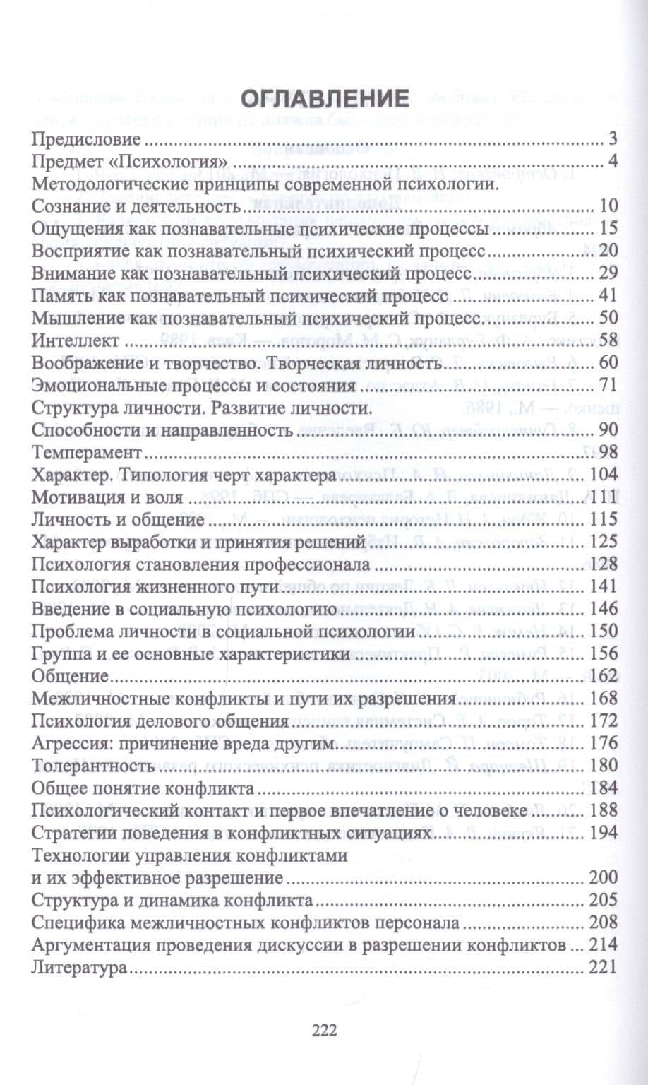 Психология общения. Учебник — Ольга Николаевна Якуничева (2)