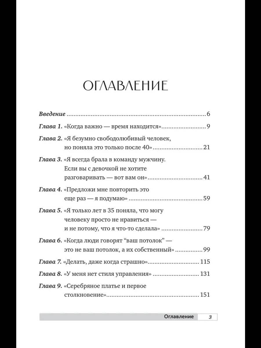 Вне рамок. Сильные женщины и цена их решений — Дарья Геращенко (2)