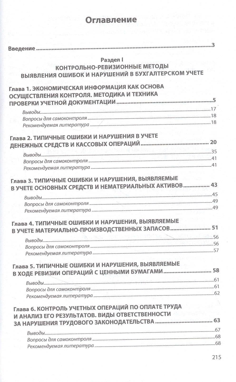 Ревизионные и экспертно-аналитические методы выявления нарушений в учете и отчетности организаций — Сергей Александрович Коноваленко (2)