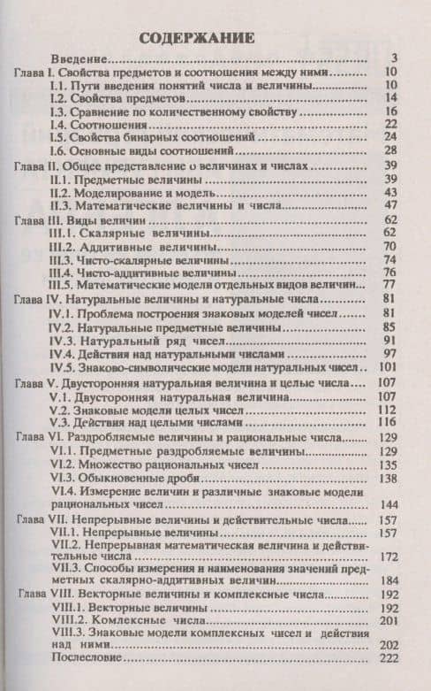 Величины и числа: Популярные очерки — Лев Моисеевич Фридман (2)