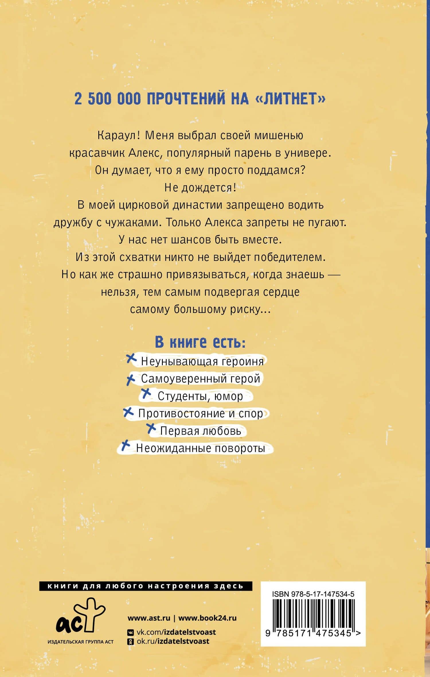 Дерзкая мишень — Ася Сергеева (2)
