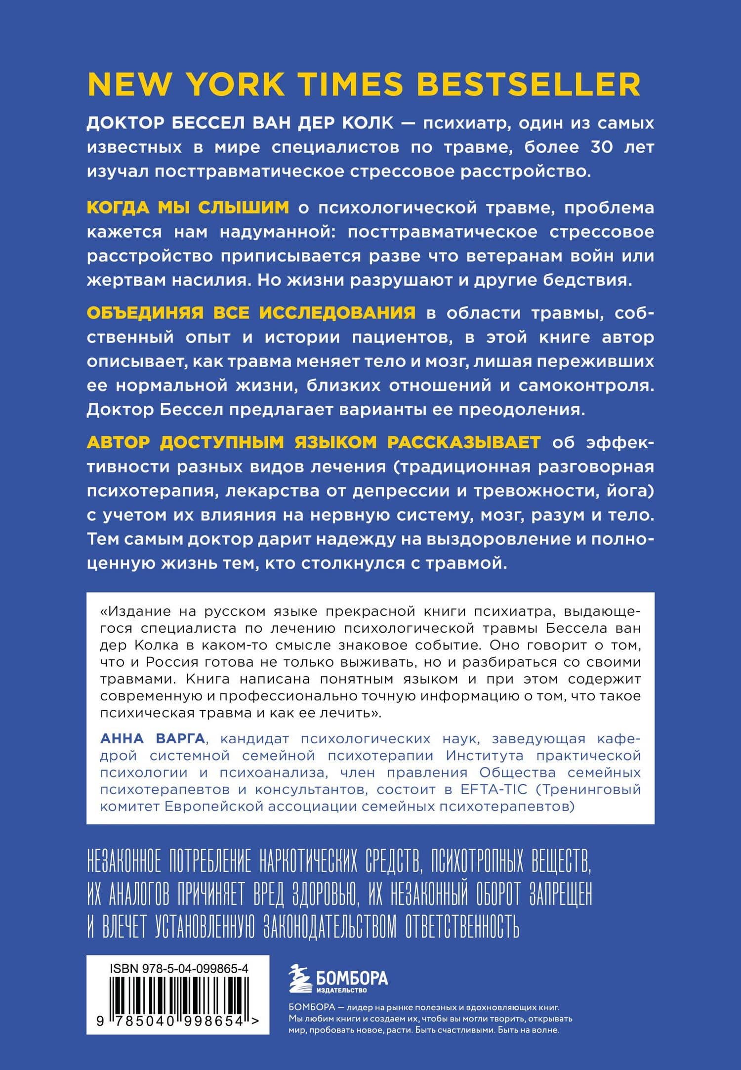 Тело помнит все: какую роль психологическая травма играет в жизни человека и какие техники помогают ее преодолеть — дер Колк Бессел Ван (2)