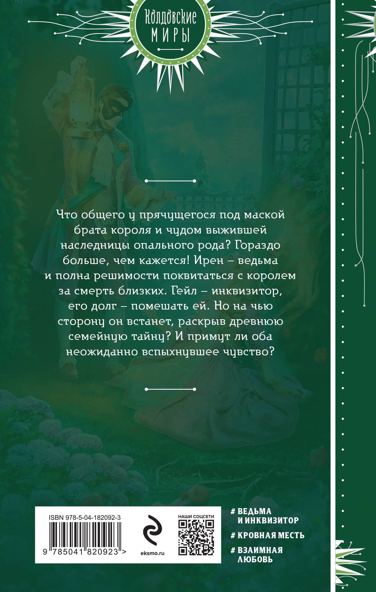 Птичка для инквизитора — Ольга Романовская (2)