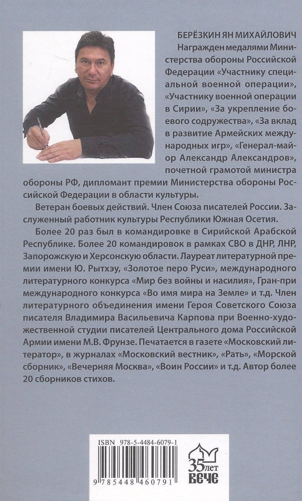 Смотри под ноги, слушай небо — Ян Михайлович Березкин (2)