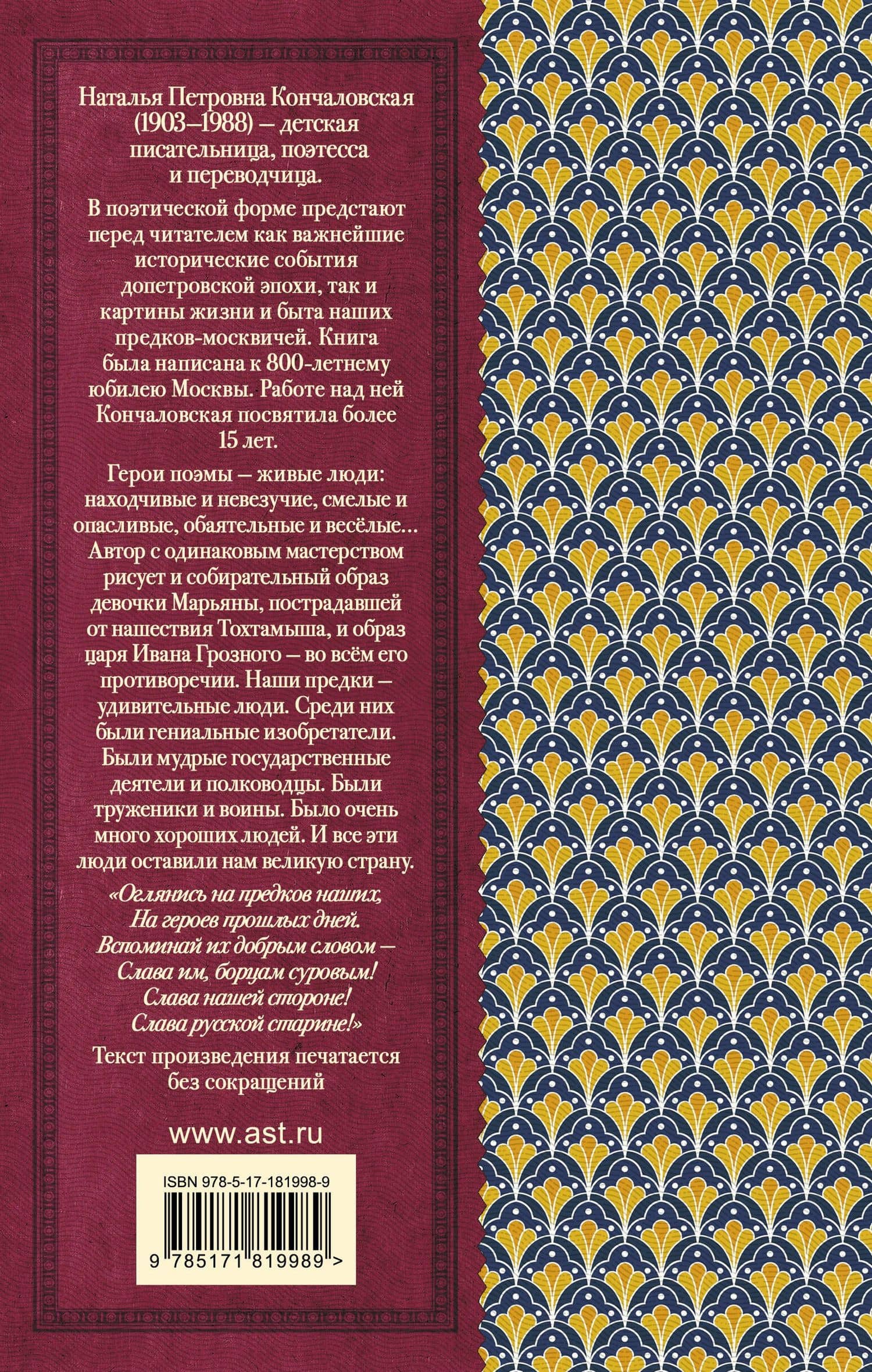 Наша древняя столица — Наталья Петровна Кончаловская (2)