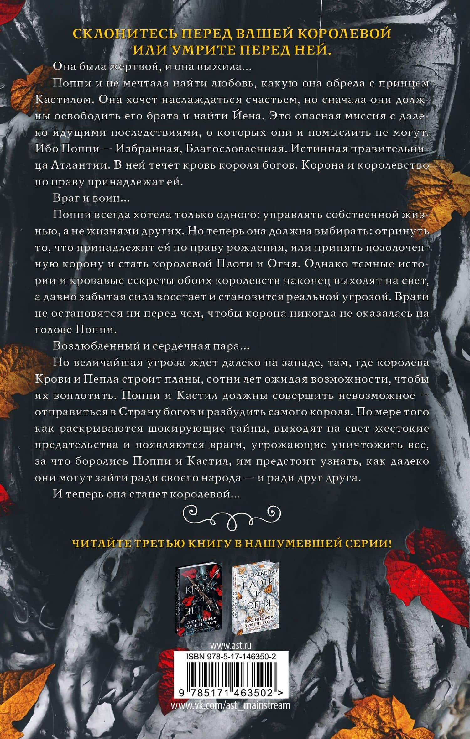 Корона из золотых костей — Дженнифер Арментроут (2)