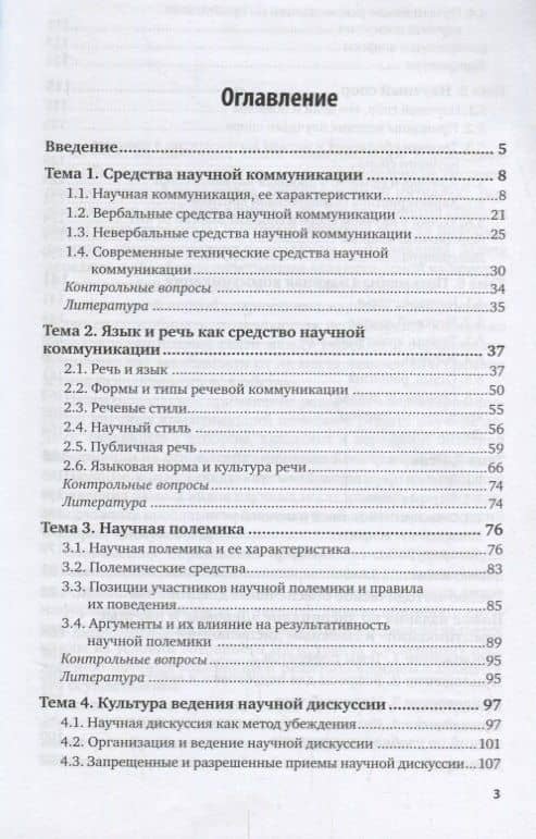 Научные коммуникации. Учебное пособие (2)