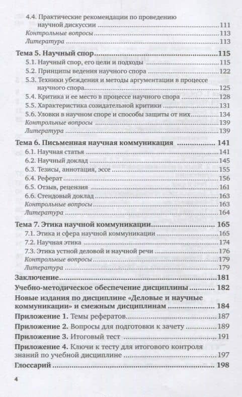 Научные коммуникации. Учебное пособие (3)