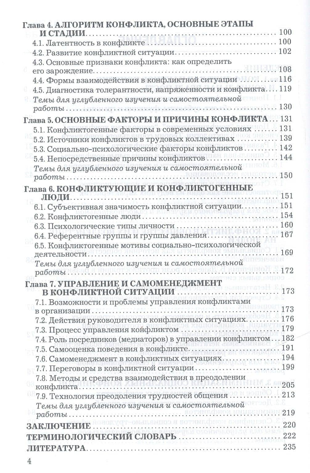 Общая конфликтология: Учебник для бакалавров — Феликс Изосимович Шарков (3)