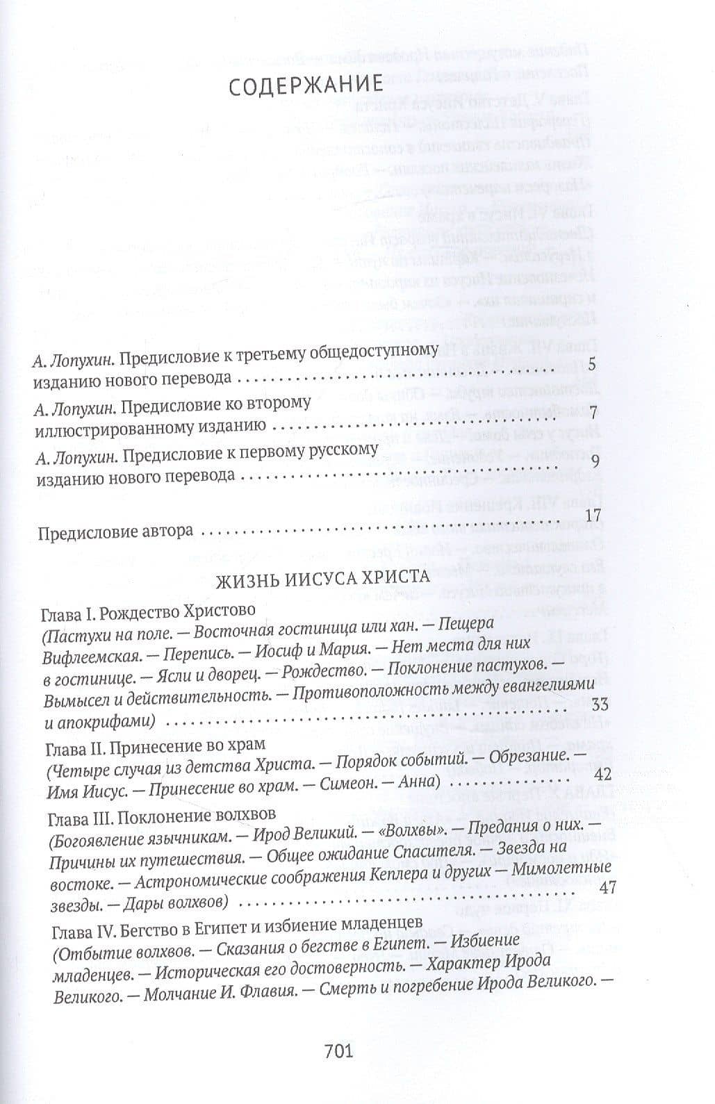 Жизнь Иисуса Христа — Фредерик Вильям Фаррар (2)