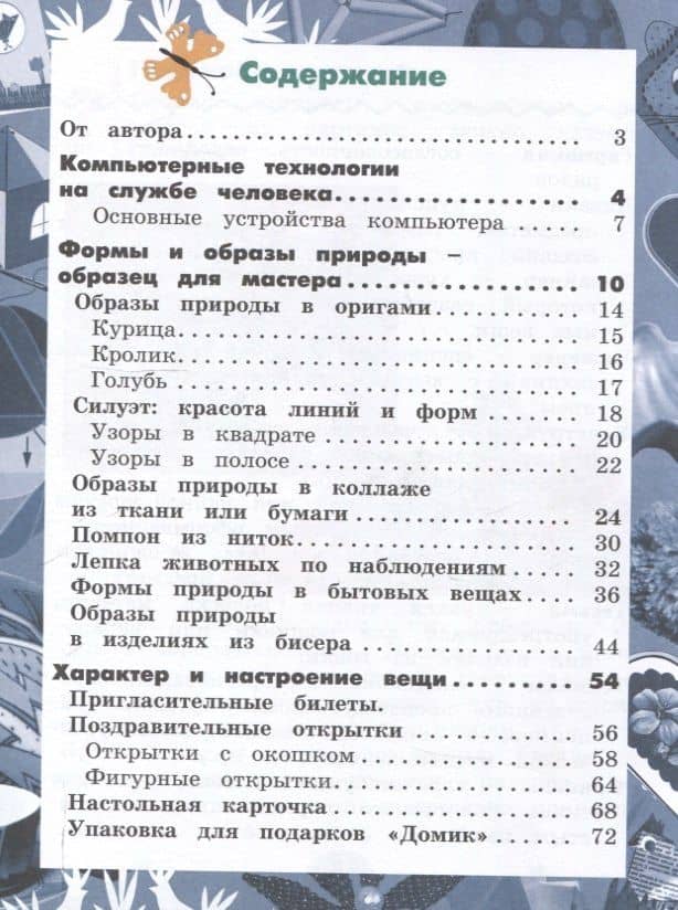Технология. 3 класс. Учебник — Наталья Михайловна Конышева (3)