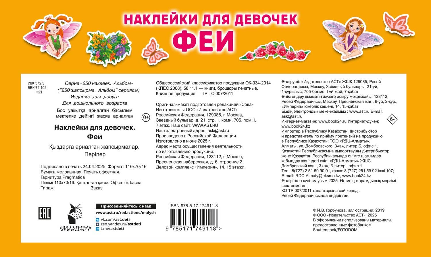 Наклейки для девочек. Феи (2)