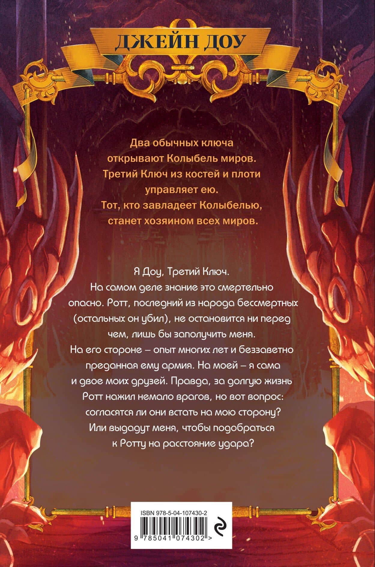 Ключ от всех миров (#2) — Джереми Лахлан (2)