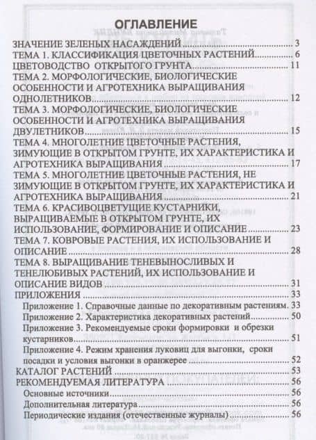 Ландшафтный дизайн и декоративное садоводство. Практикум. Учебное пособие для СПО — Кундик Т. (2)