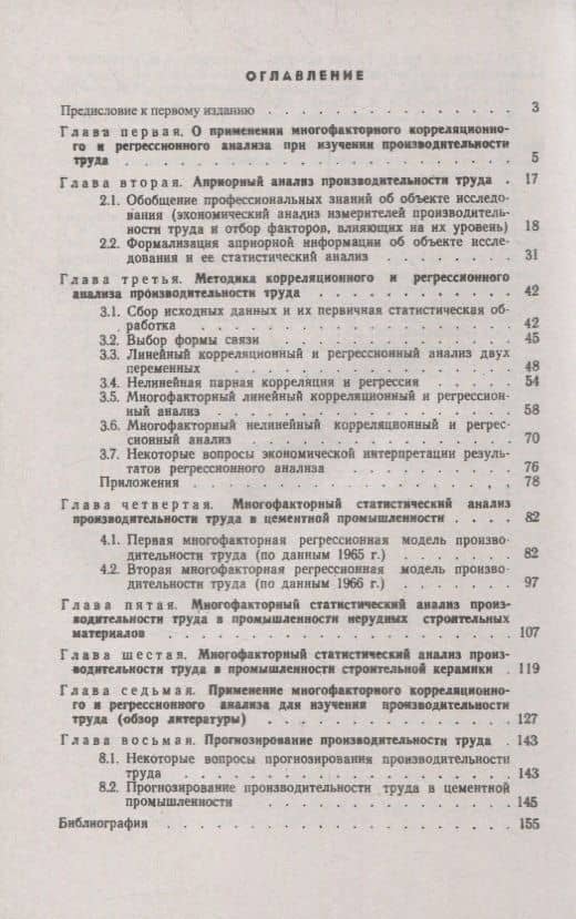 Математический анализ производительности труда (2)