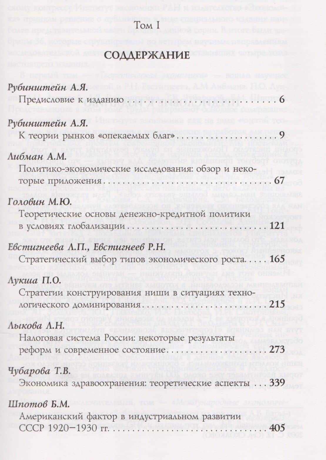 Научные доклады института экономики РАН в 4 томах (комплект из 4 книг). Том 1. Теоретическая экономика (2)