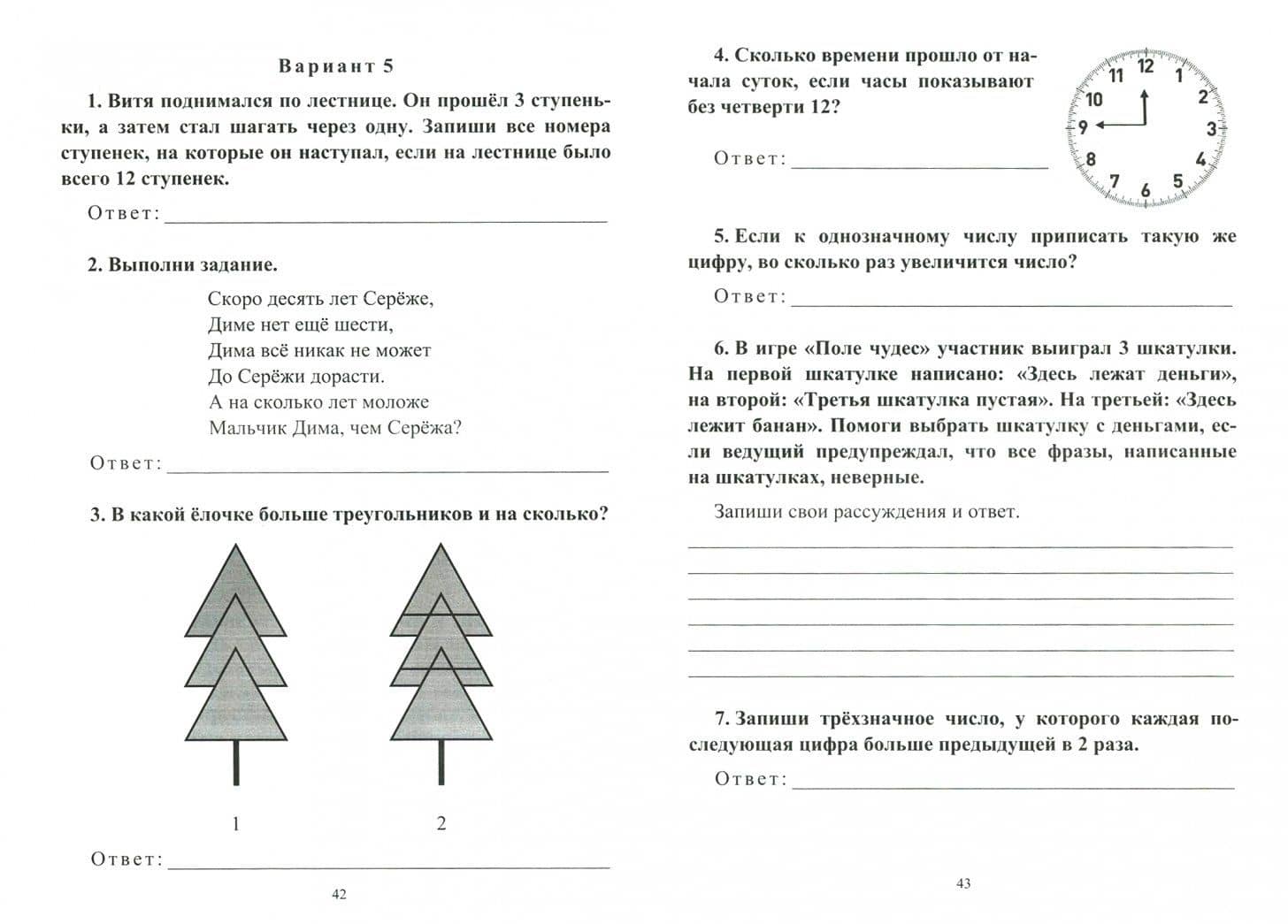 Задания для подготовки к олимпиадам. Предметные олимпиады. 3-4 классы. ФГОС — Ирина Александровна Тонкогубова (2)