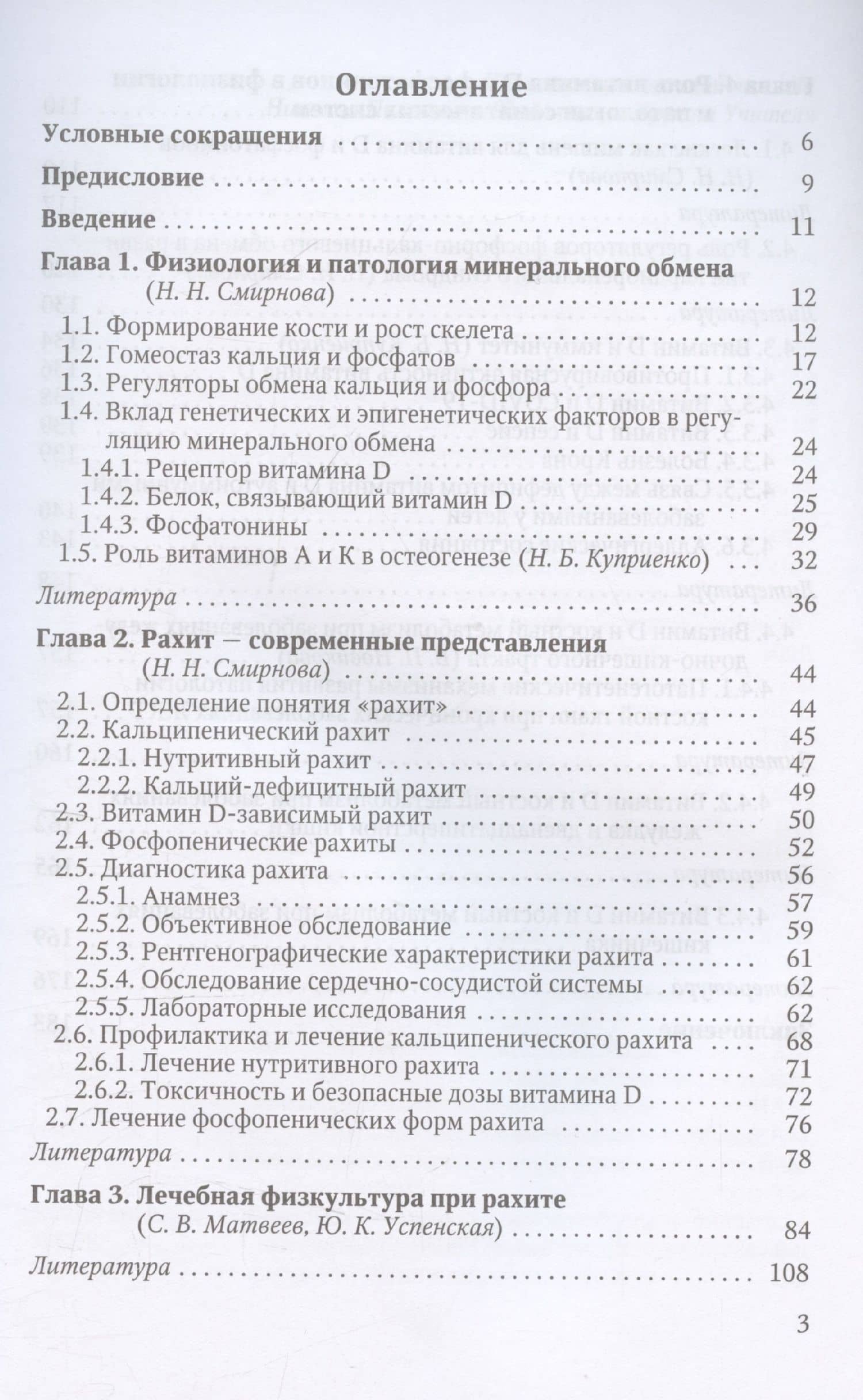 Рахит-новый взгляд на старую болезнь — Сергей Владимирович Матвеев (2)