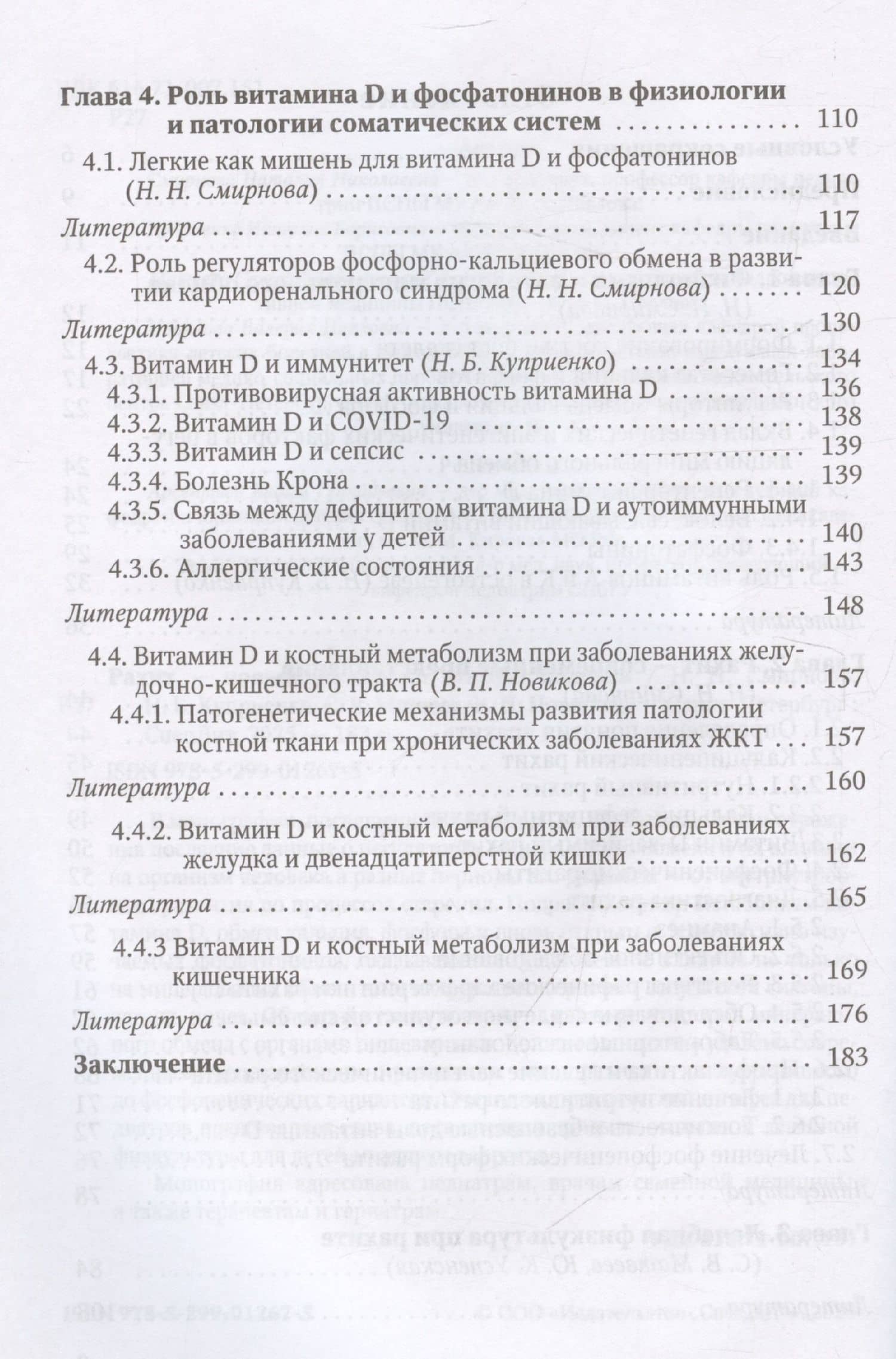 Рахит-новый взгляд на старую болезнь — Сергей Владимирович Матвеев (3)