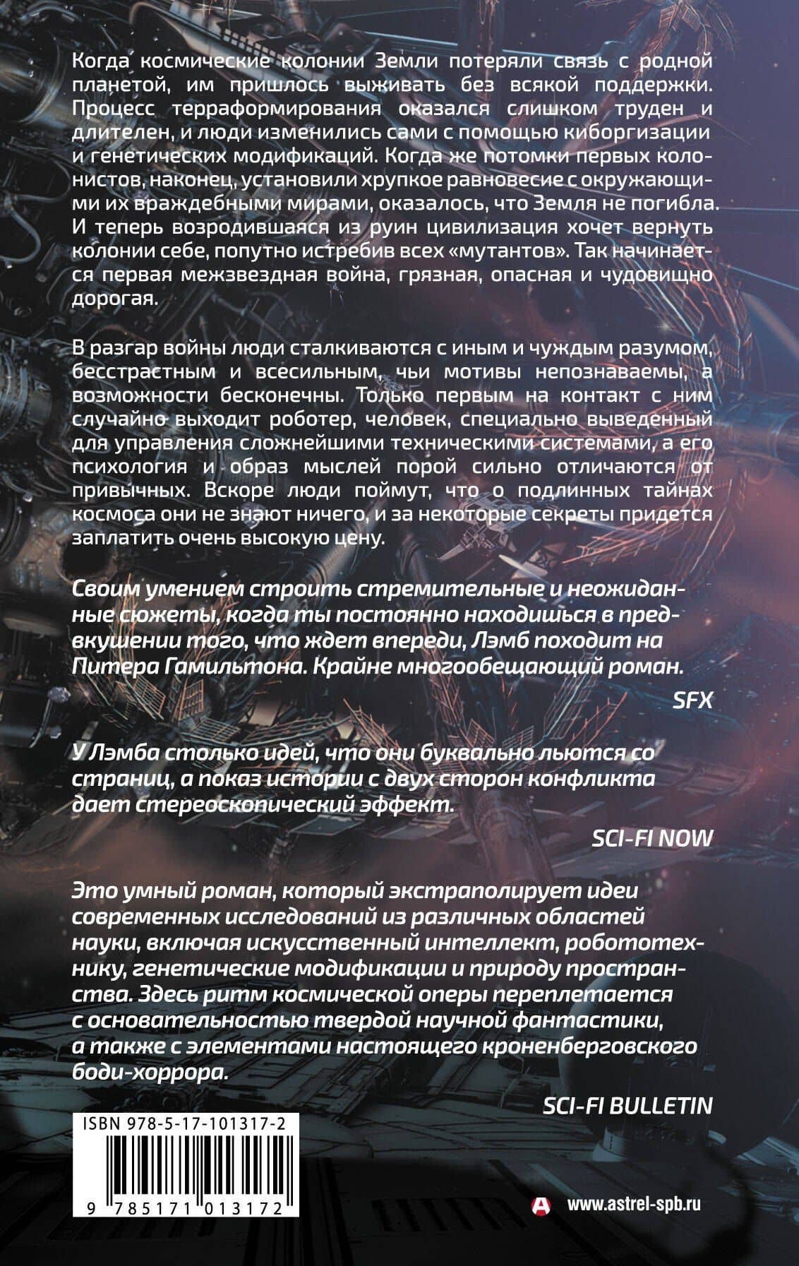 Роботер — Алекс Лэмб (2)
