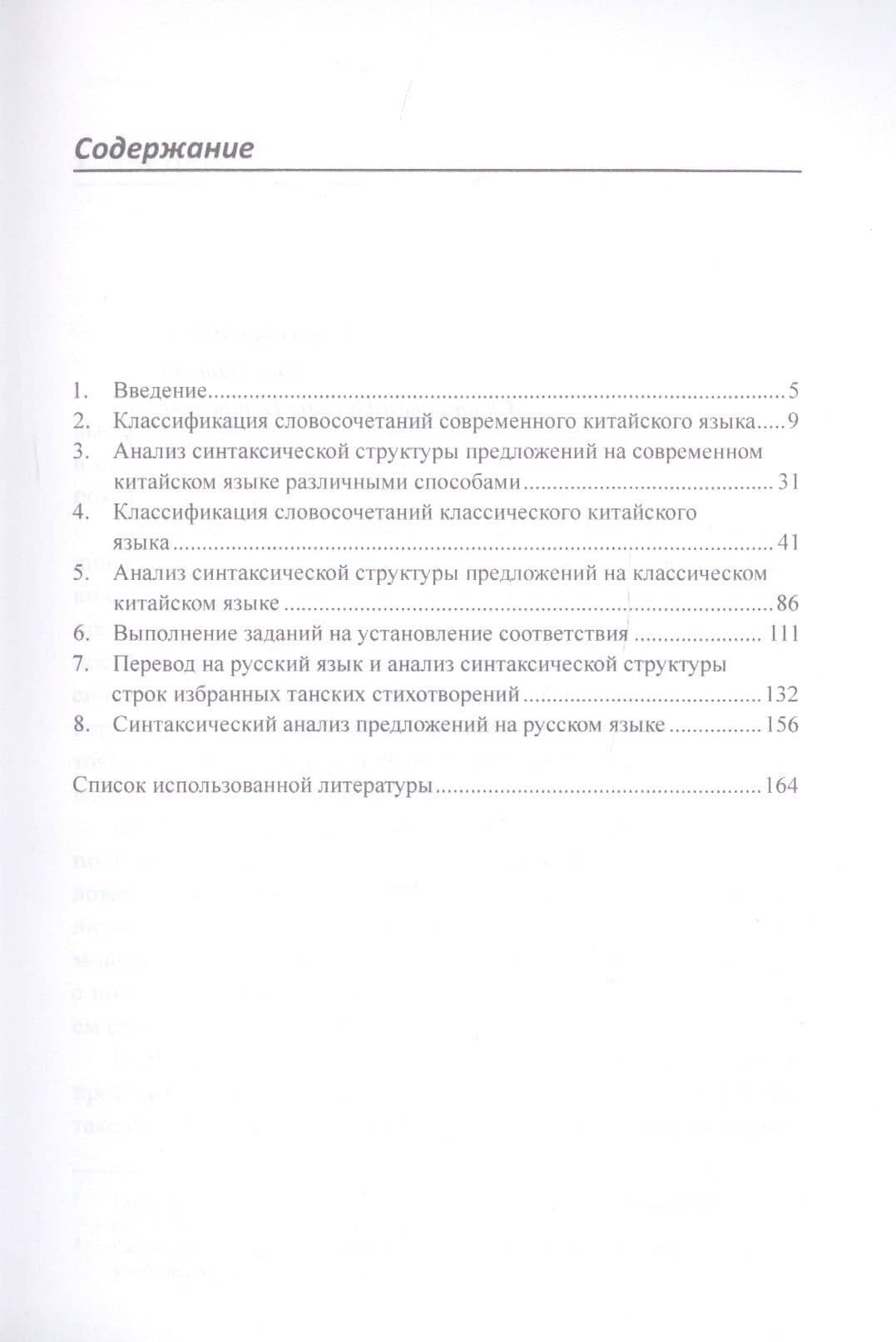Синтаксический анализ предложений на китайском языке различных периодов. Практикум — Арсений Владимирович Скворцов (2)