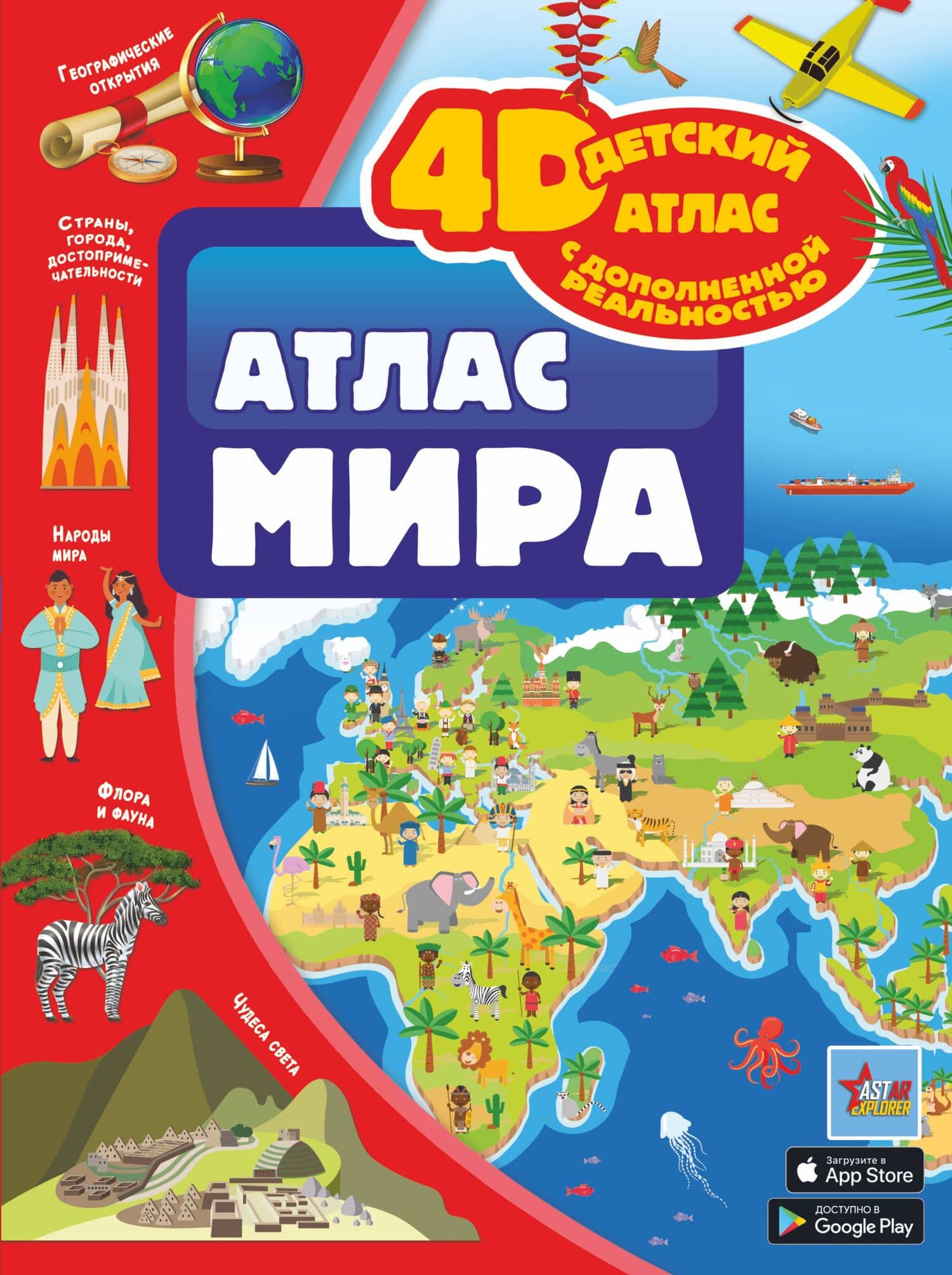 Атлас мира — Марина Владимировна Тараканова