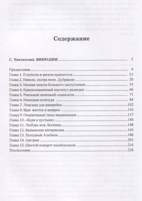 Халабола: Записки кадрового разведчика — Дмитрий Епишин (2)