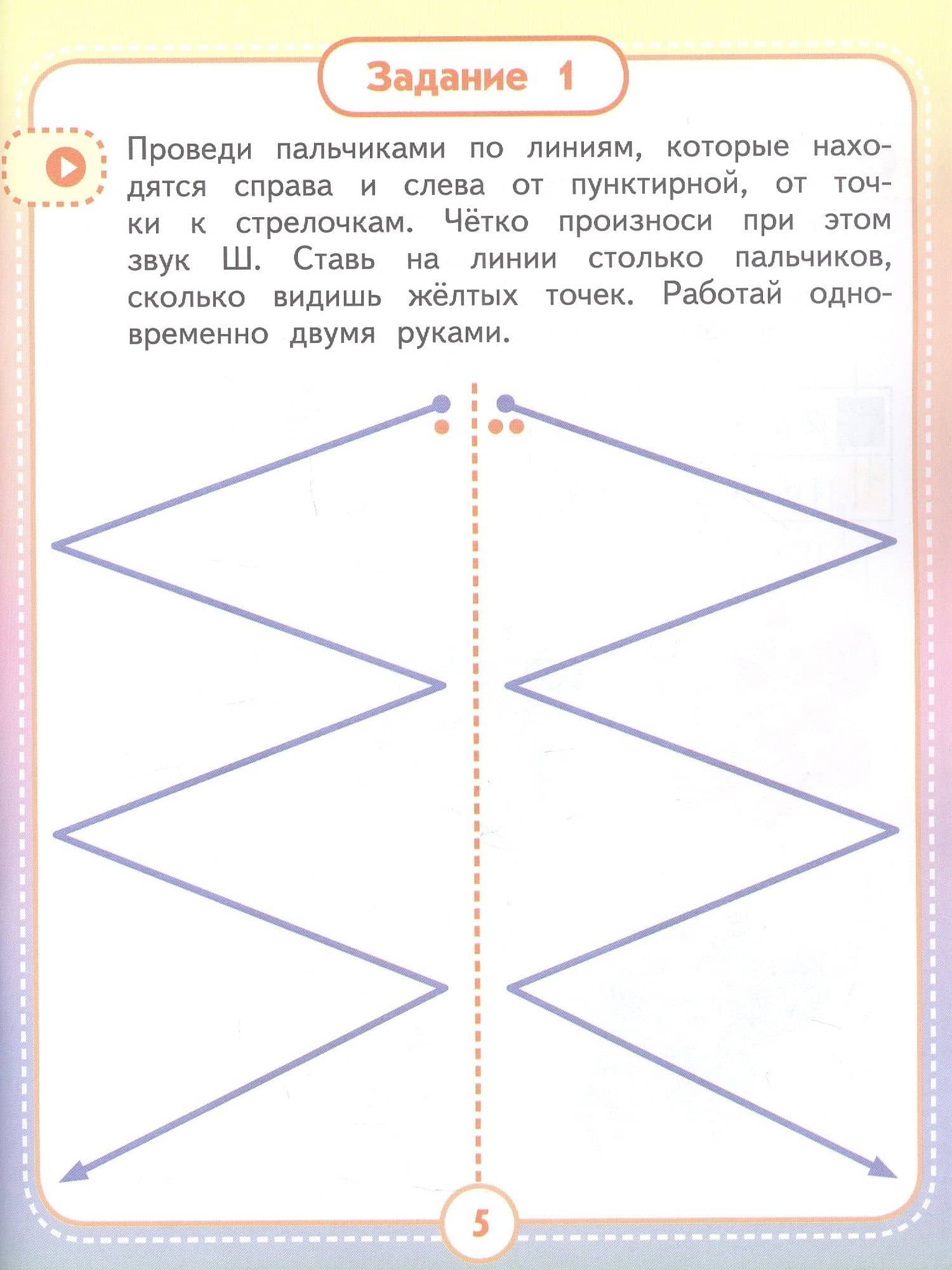 Альбом для автоматизации. Звук Ш — Анастасия Павловна Юлдашева (2)