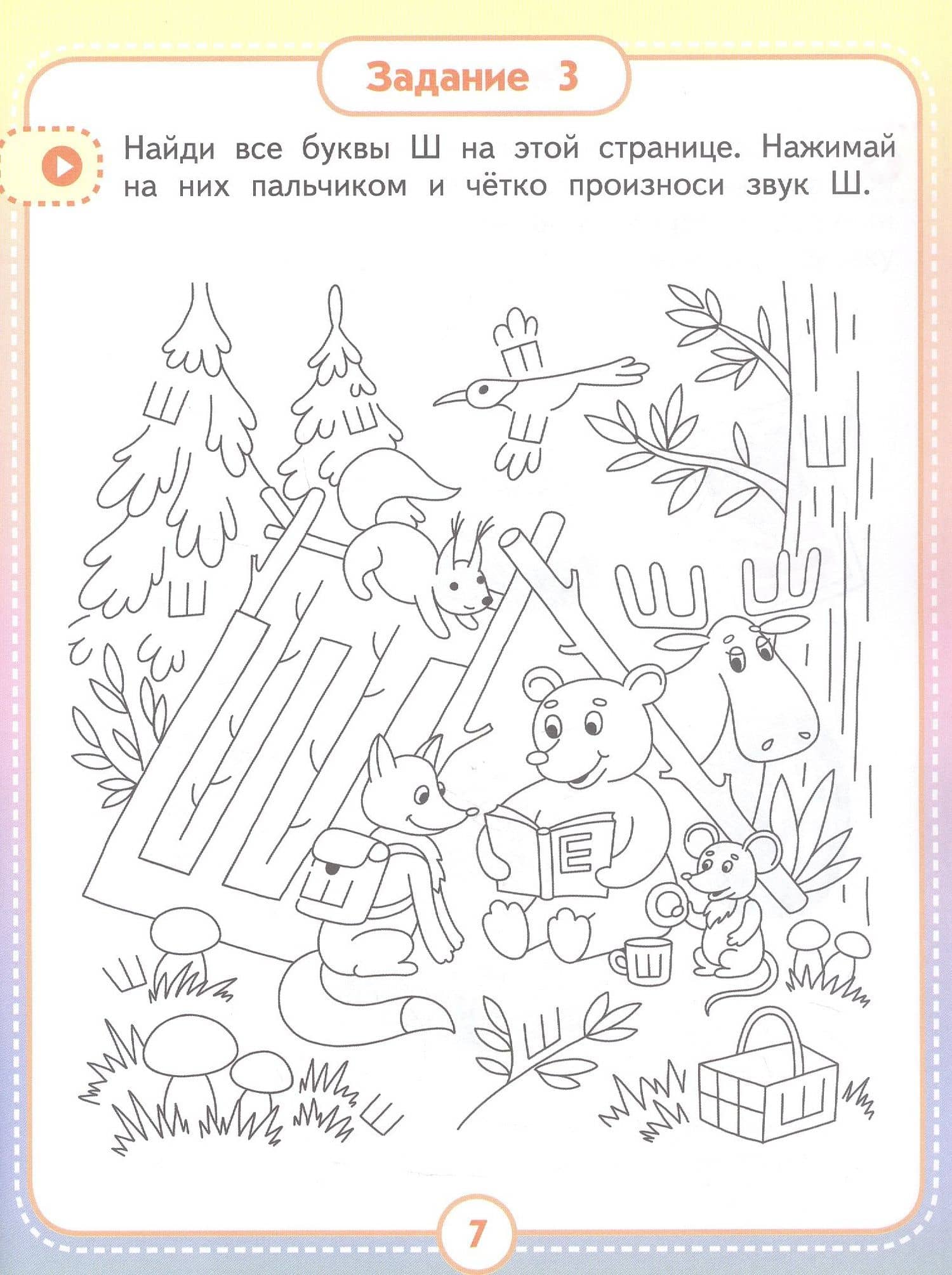 Альбом для автоматизации. Звук Ш — Анастасия Павловна Юлдашева (3)