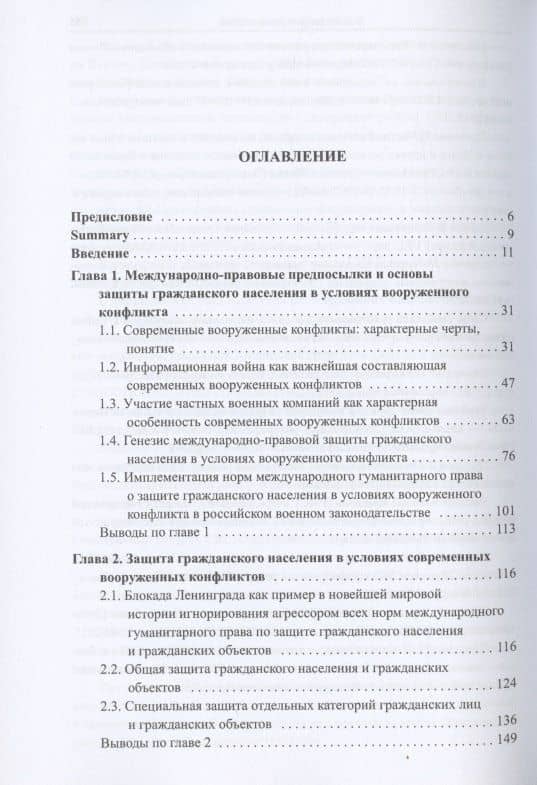 Актуальные проблемы международно-правовой защиты гражданского населения в условиях современных вооруженных конфликтов (2)