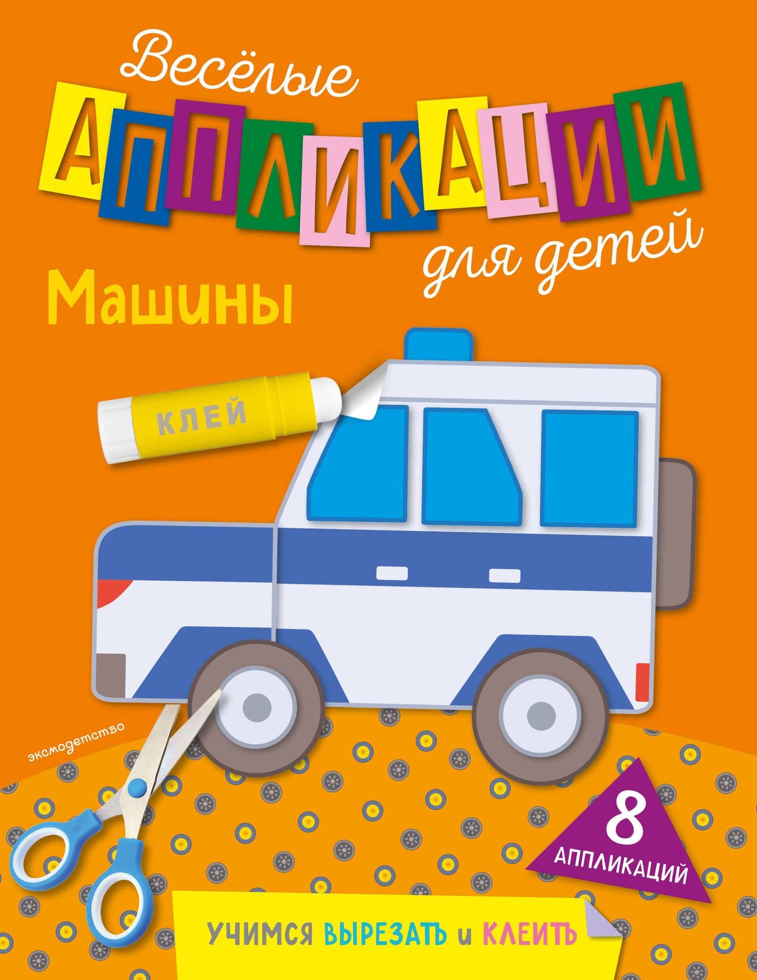 Машины