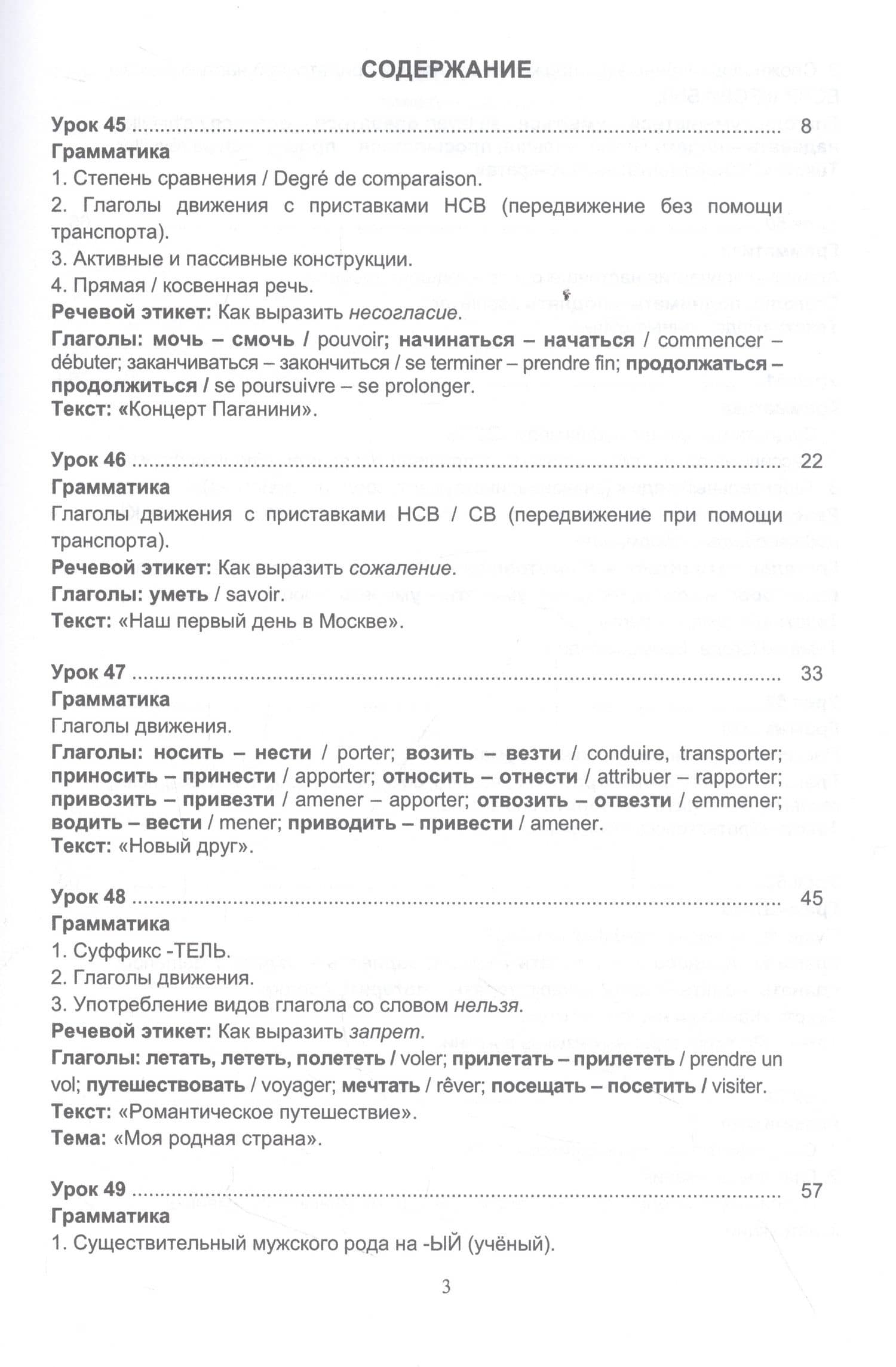 Русский язык без преград: учебное пособие с переводом на французский язык. Уровень B1 — Марина Александровна Брагина (2)