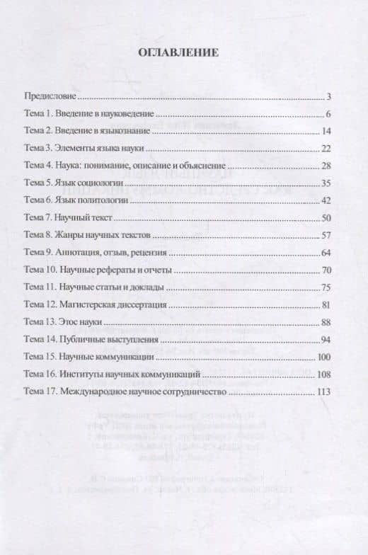 Научный язык как средство коммуникации : практикум / науч. ред. Е.В. Грунт — Илья Евгеньевич Левченко (2)
