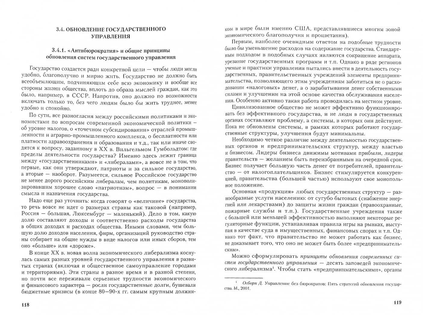 Государственное и муниципальное управление. Введение в специальность. Учебное пособие — Сергей Алексеевич Кирсанов (2)