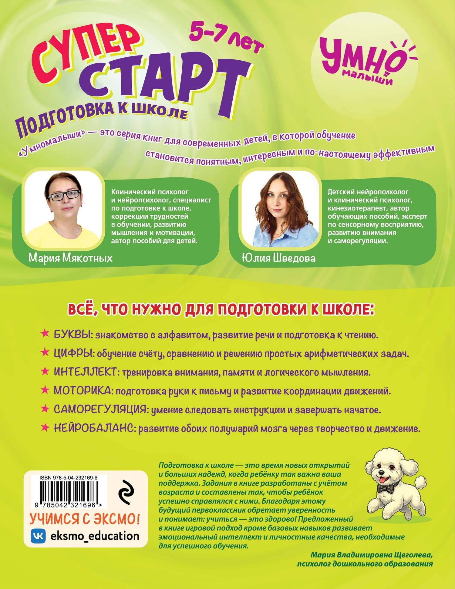 Суперстарт. Подготовка к школе. 5-7 лет — Юлия Владиславовна Шведова (2)