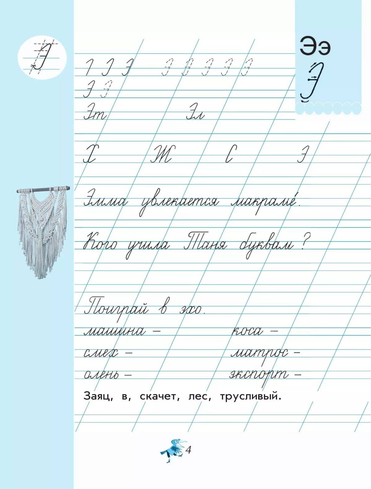 Чудо-пропись № 4. 1 класс. В 4-х частях — Вера Алексеевна Илюхина (3)