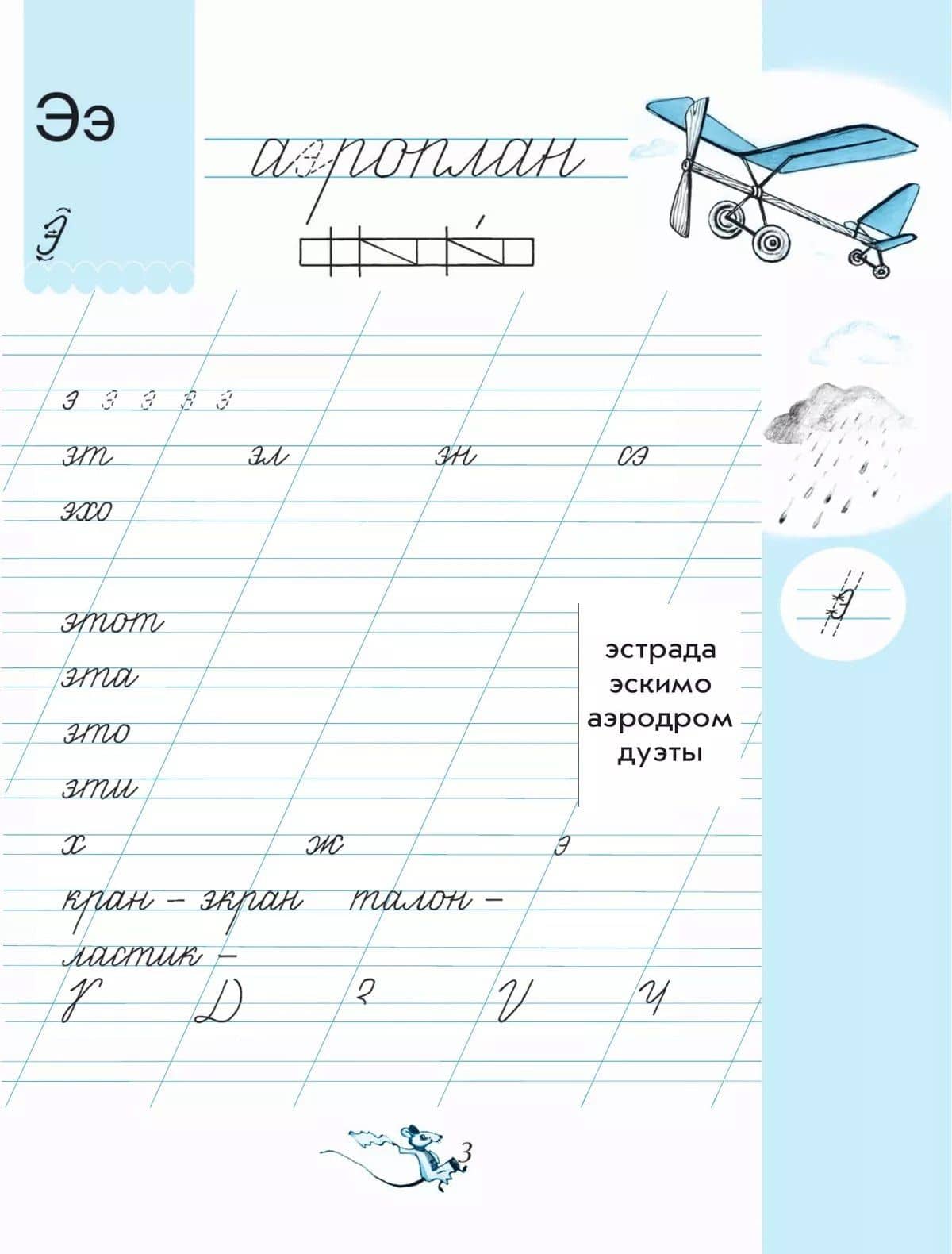 Чудо-пропись № 4. 1 класс. В 4-х частях — Вера Алексеевна Илюхина (2)