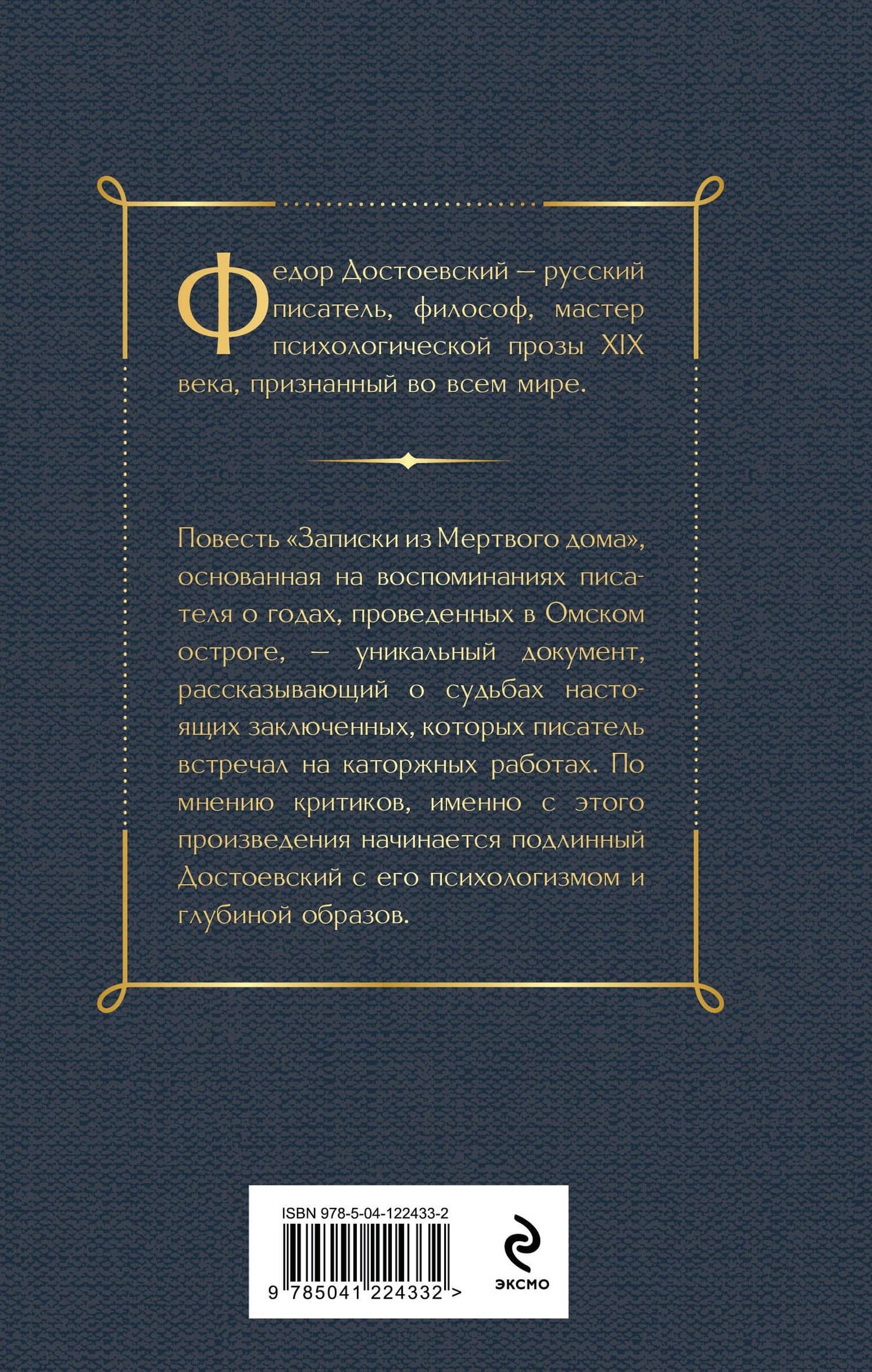 Записки из Мертвого дома — Достоевский Федор Михайлович (2)