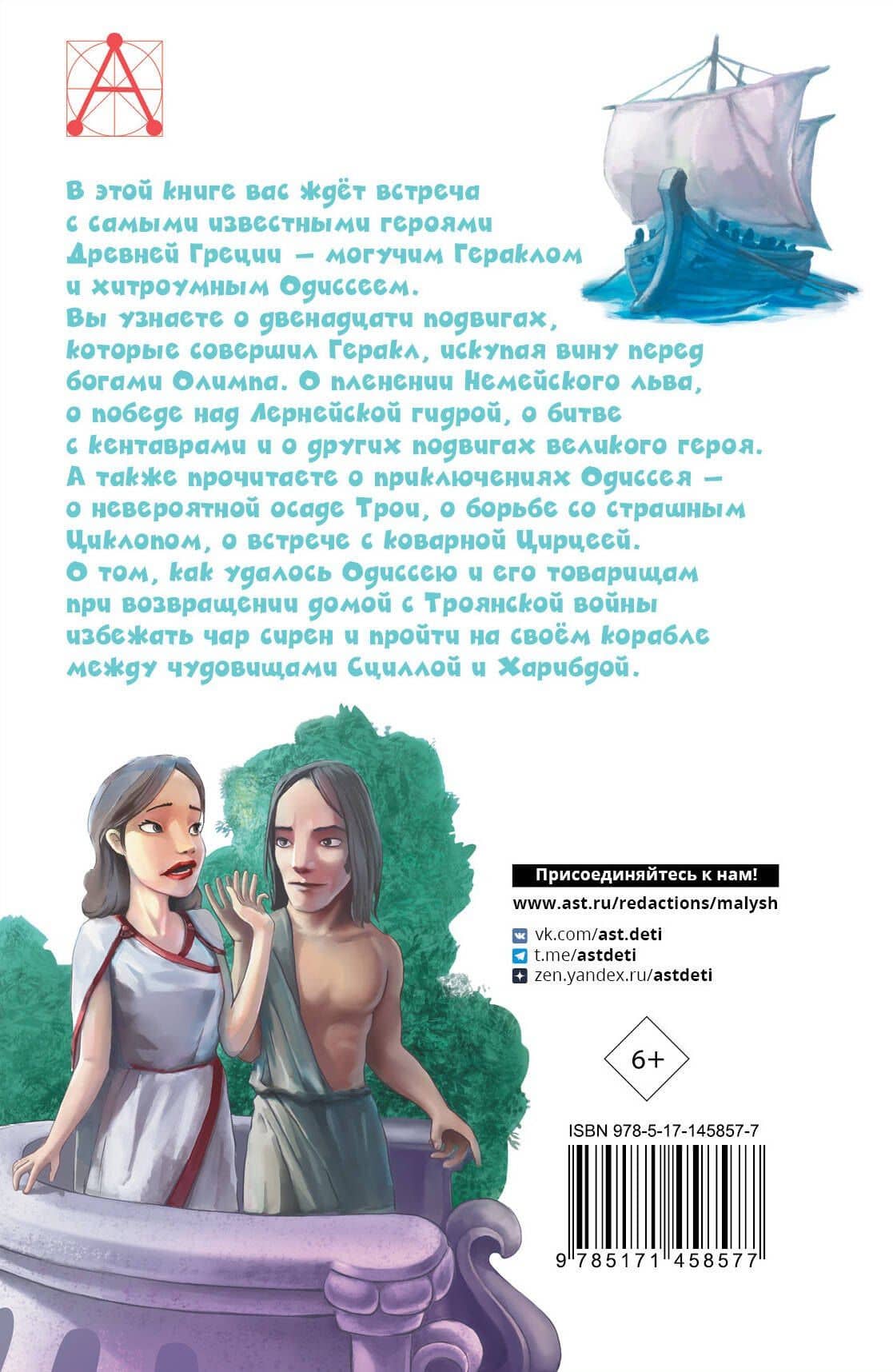 Мифы Древней Греции — Анна Сергеевна Зимова (2)