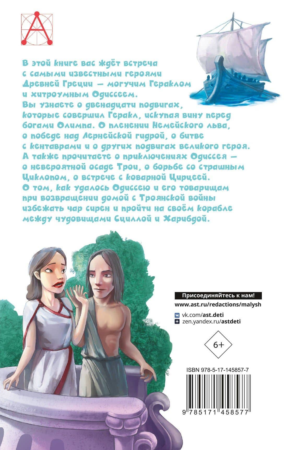 Мифы Древней Греции — Анна Сергеевна Зимова (2)