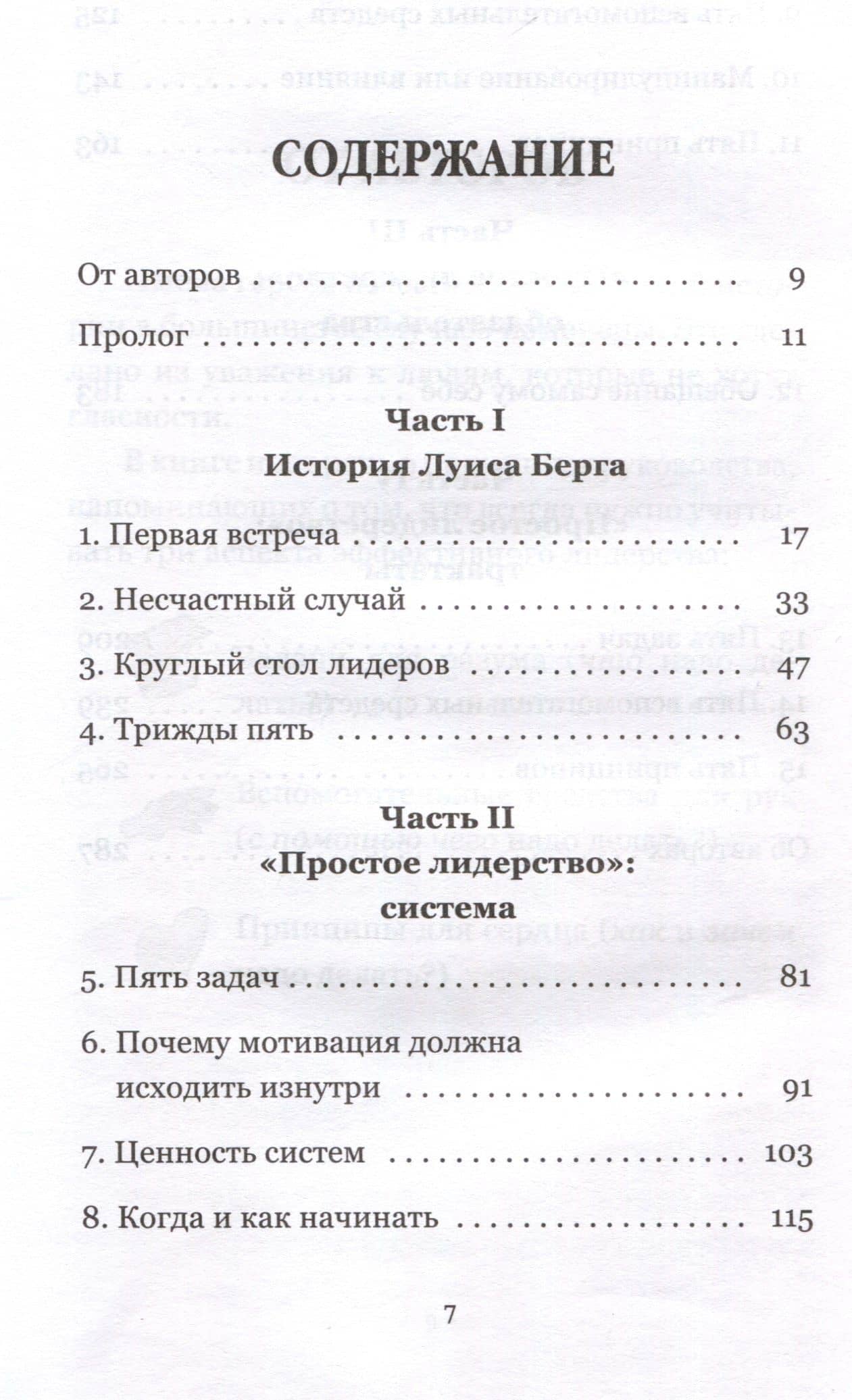 Лидерство может быть простым — Борис Грундль (3)