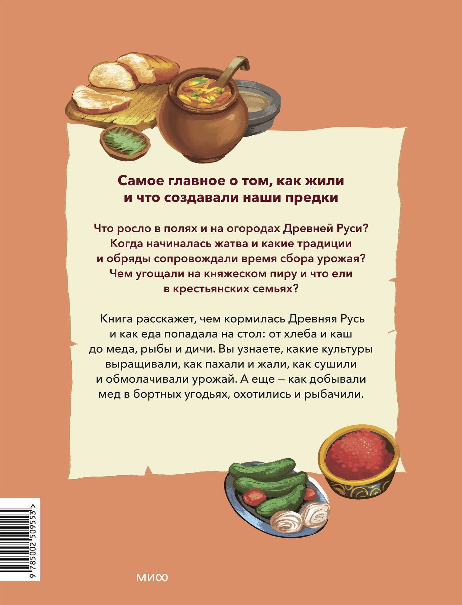 Еда и трапеза на Руси — Наталья Серегина (2)